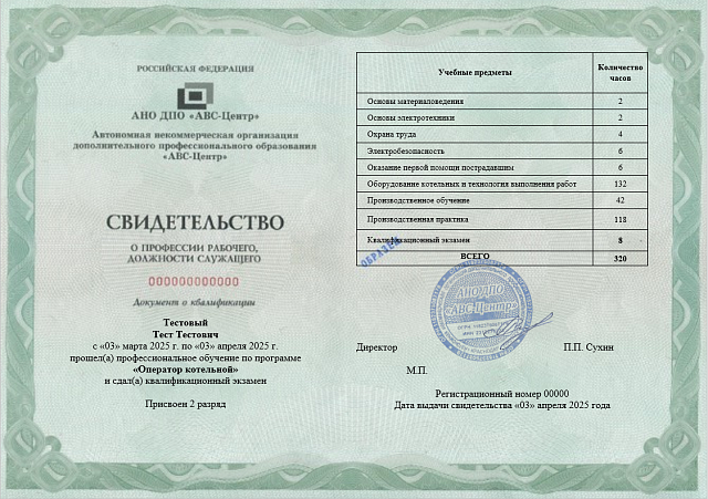 Оператор котельной (2-6 разряд). Обучение дистанционно. Фото 2